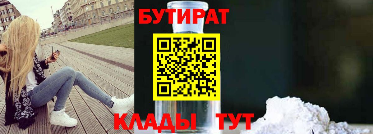 БУТИРАТ 1.4BDO Богданович