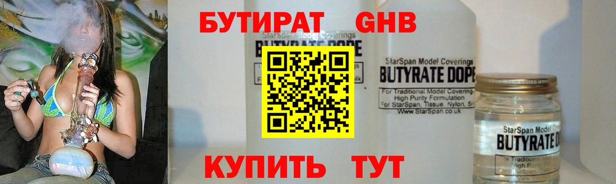 БУТИРАТ жидкий экстази  Вход с VPN  Богданович 