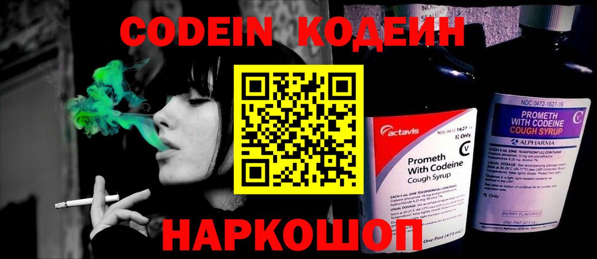 Богданович  Codein Purple Drank  Вход с VPN  Кодеин Purple Drank 