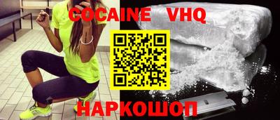 кокаин VHQ Ярцево